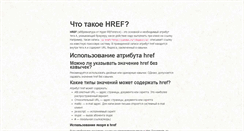 Desktop Screenshot of href.ru
