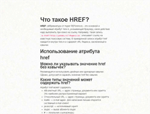 Tablet Screenshot of href.ru